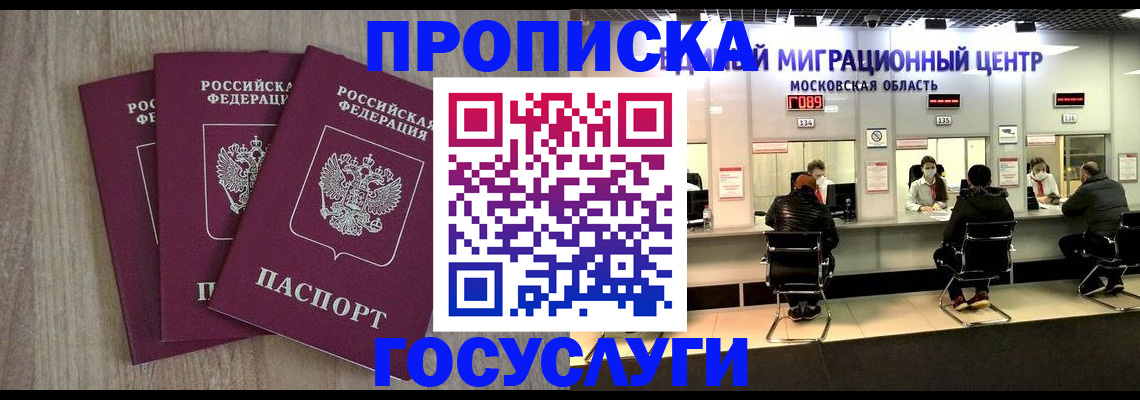 прописка штамп в Рыбном