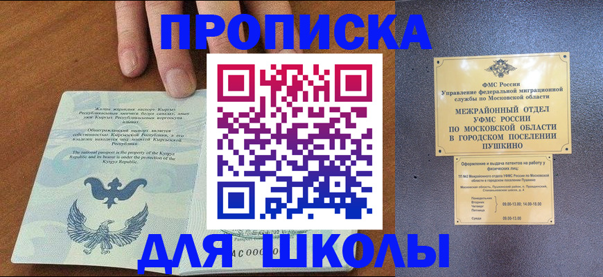 прописка иностранных граждан в Рыбном