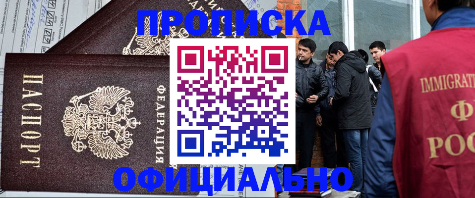 прописка штамп в Рыбном