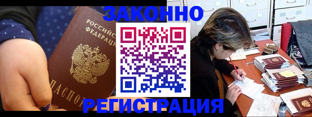 прописка для военкомата в Рыбном